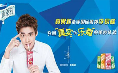 人氣明星李易峰代言真果粒.jpg 明星代言
