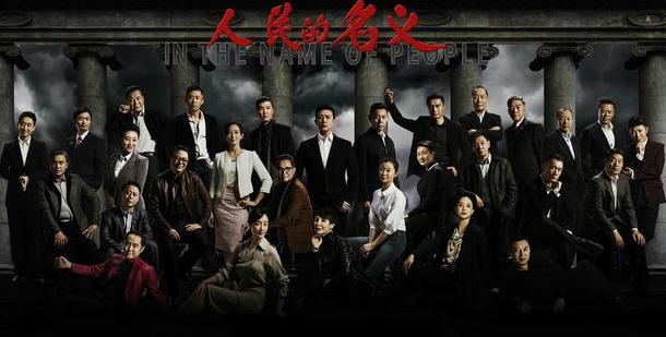 湖南衛(wèi)視“快準(zhǔn)狠”拿下《人民的名義》,市場前瞻性的把握極其精準(zhǔn)