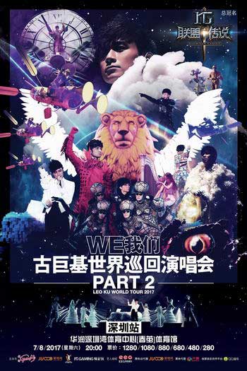 古巨基經(jīng)紀(jì)人曝《我們》巡演Part2起航.jpg 古巨基經(jīng)紀(jì)人