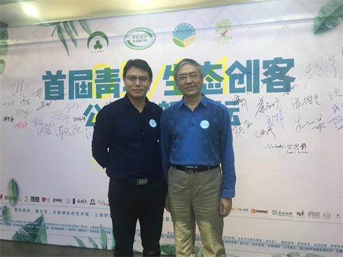 高娛傳媒受邀出席首屆“首屆青年生態(tài)創(chuàng)客公益創(chuàng)新論壇”