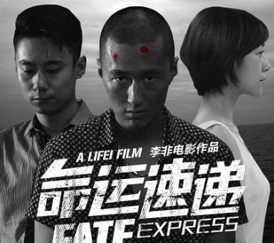 明星經(jīng)紀(jì)公司評(píng)電影《命運(yùn)速遞》