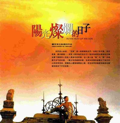 電影《陽光燦爛的日子》