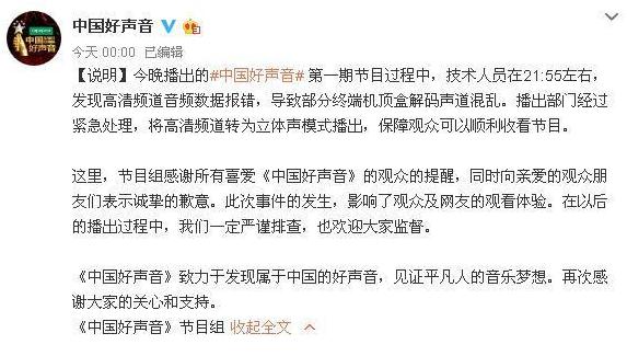 《中國好聲音》官博