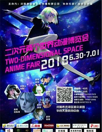 沈陽動(dòng)漫展覽會(huì)