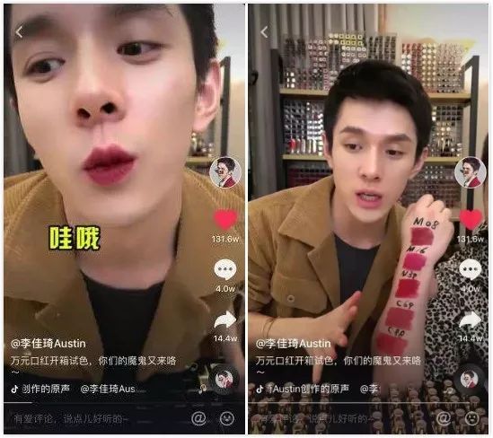 李佳琦直播賣口紅