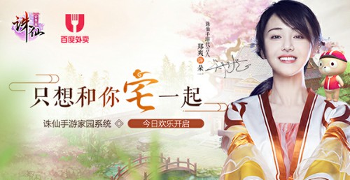 鄭爽代言“誅仙手游”